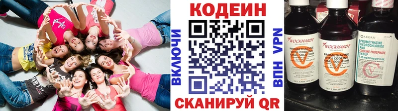 Codein напиток Lean (лин)  Купить закладки  Ржев 